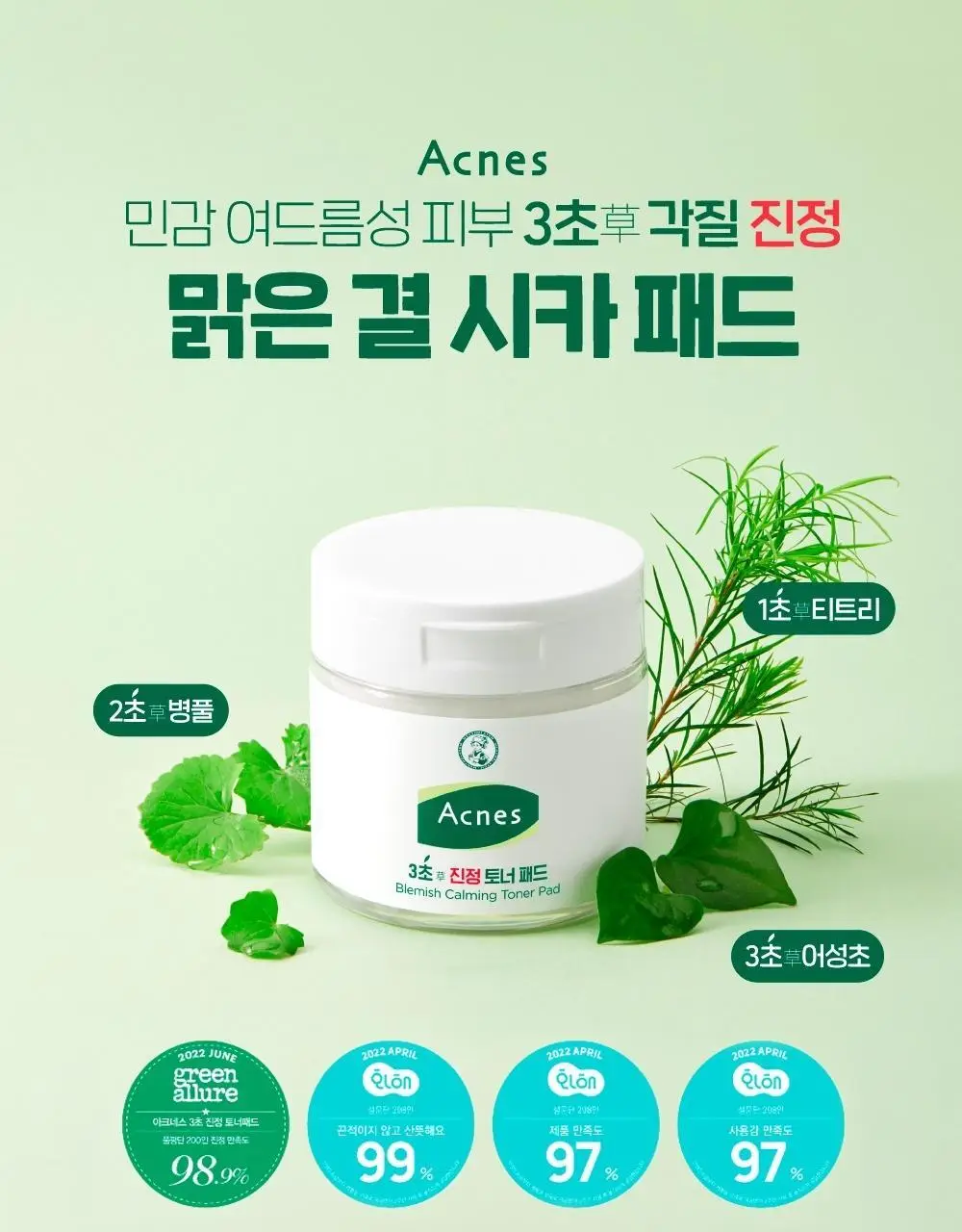 [진정/각질케어] 아크네스 3초진정 토너패드(+40매 리필기획) 상세페이지 3